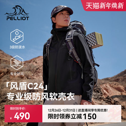 【风盾C24】伯希和户外软壳外套