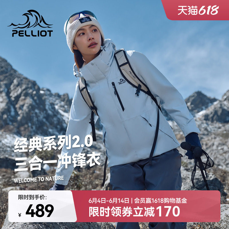 【山野2.0】伯希和冰岛蓝经典冲锋衣女户外三合一防风防水外套男