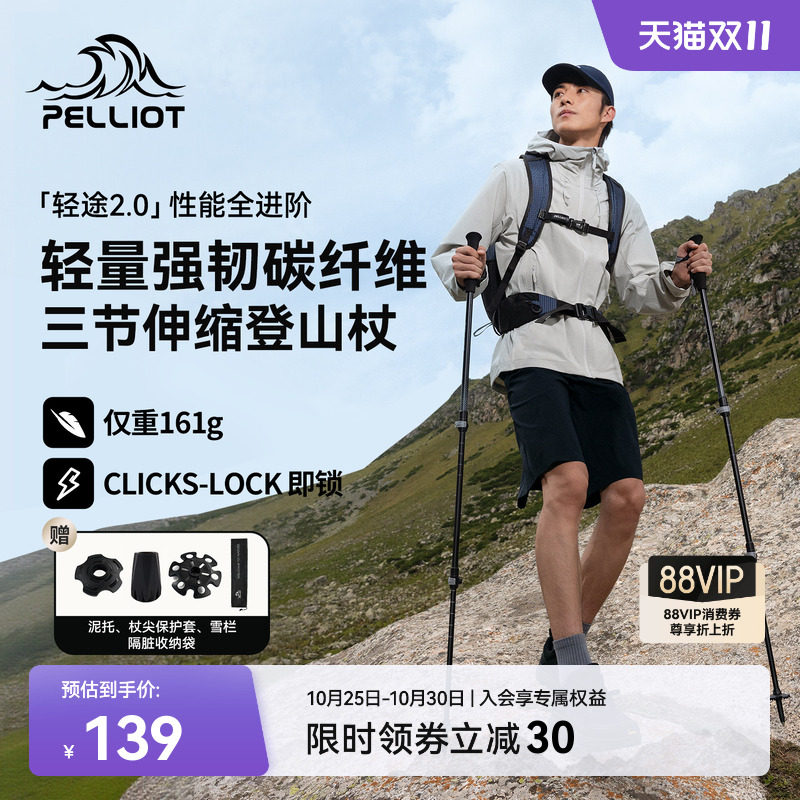 伯希和户外登山杖轻便伸缩碳纤维