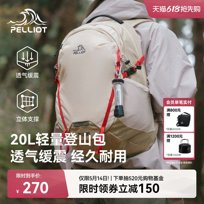 伯希和户外双肩包女轻量化徒步20升登山背包男旅行爬山防泼水书包