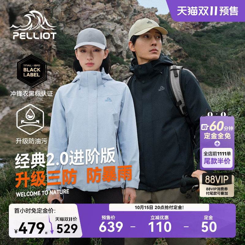 【双11预售】伯希和[经典2.0|进阶版]抓绒/羽绒冲锋衣女登山服男 服 实拍商品图