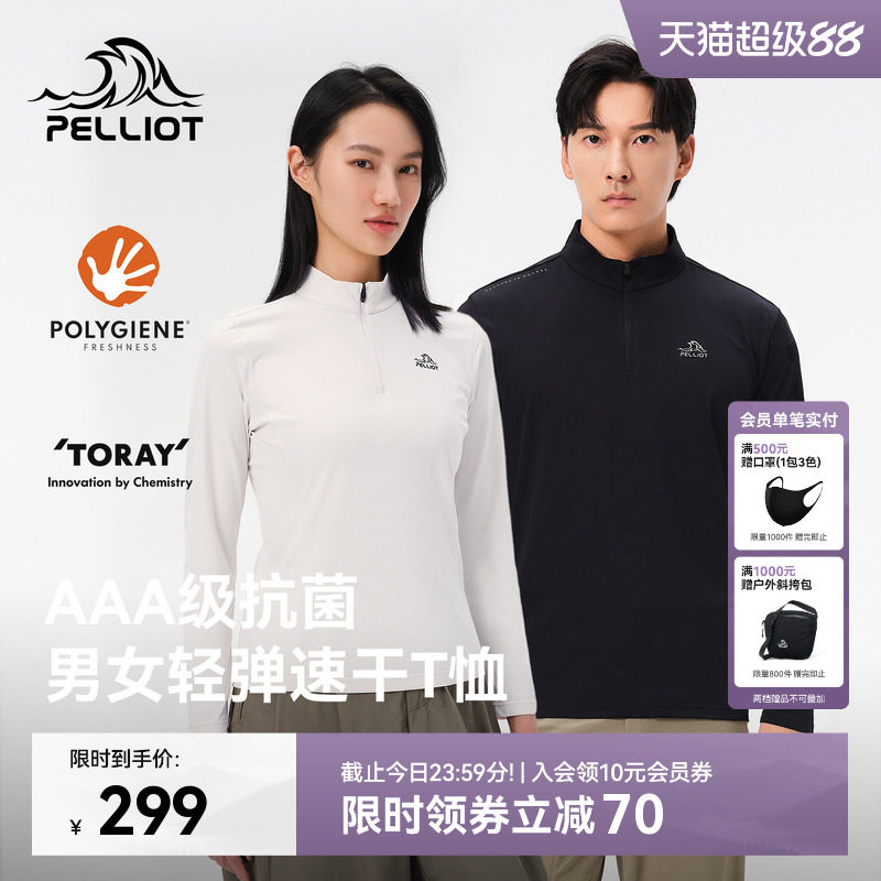 伯希和户外速干T恤春夏男立领运动长袖打底衫抑菌徒步登山上衣女