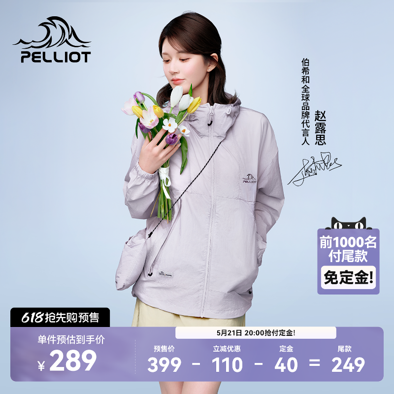 【618预售】【赵露思同款】伯希和小森林男女户外轻薄防晒皮肤衣