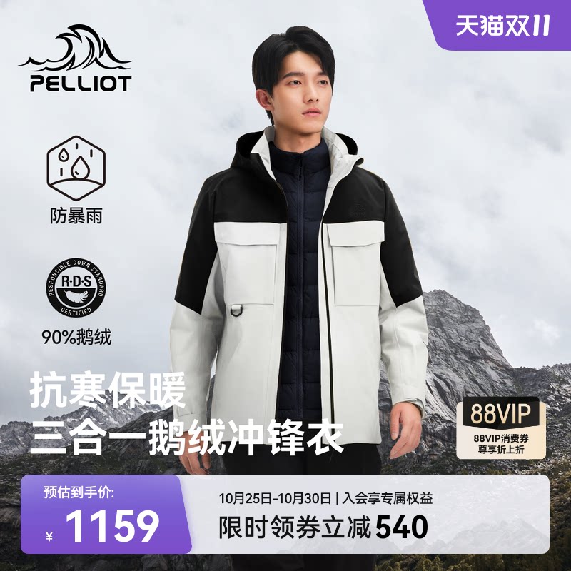 伯希和户外冲锋衣男26新款可拆卸三合一鹅绒登山服防风保暖外套女
