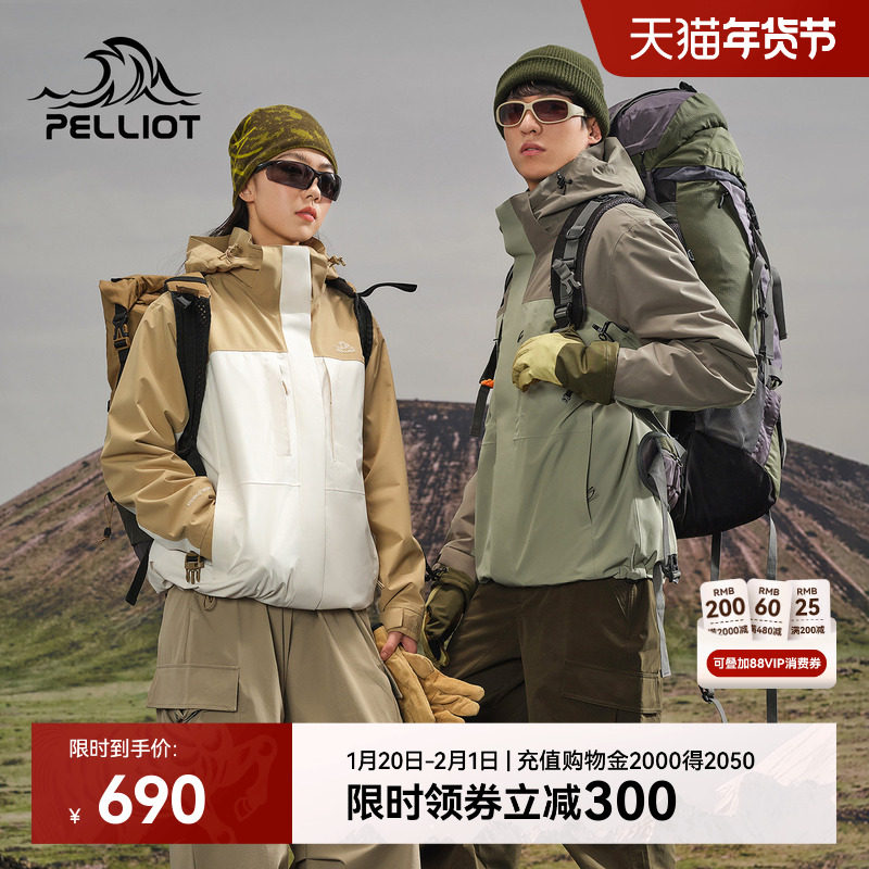 伯希和户外三合一冲锋衣保暖摇粒绒内胆防风徒步登山外套男女同款,户外/登山/野营/旅行用品,冲锋衣,淘宝优惠券,粉丝福利购,淘宝优惠卷