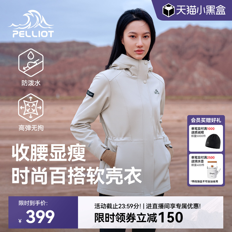 伯希和户外软壳衣保暖运动外套女