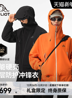 【山壳】伯希和户外硬壳冲锋衣男女新款防风防水全天候登山服外套