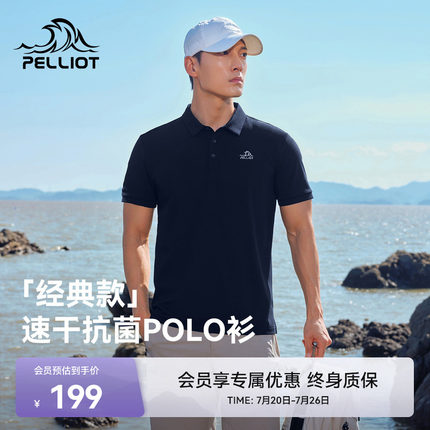 【经典款】伯希和户外速干Polo衫抗菌吸湿短袖轻薄透气商务T恤男