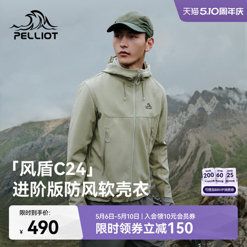 【风盾C24】伯希和软壳冲锋外套