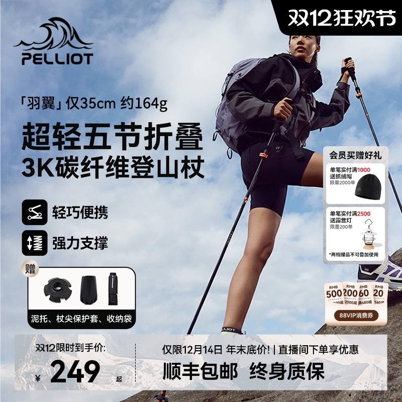 【羽翼】伯希和3k碳纤维登山杖