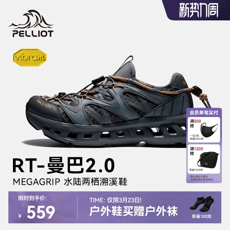 【RT-曼巴2.0】伯希和溯溪鞋男款Vibram防滑透气速干户外涉水鞋女