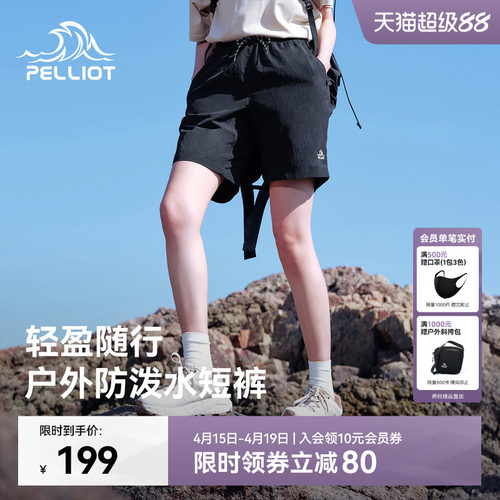 伯希和户外防泼水运动短裤