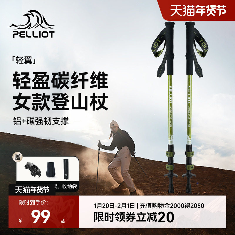 伯希和户外登山杖碳纤维伸缩手杖女款专业爬山装备徒步防滑拐棍男,户外/登山/野营/旅行用品,登山杖/手杖,淘宝优惠券,粉丝福利购,淘宝优惠卷