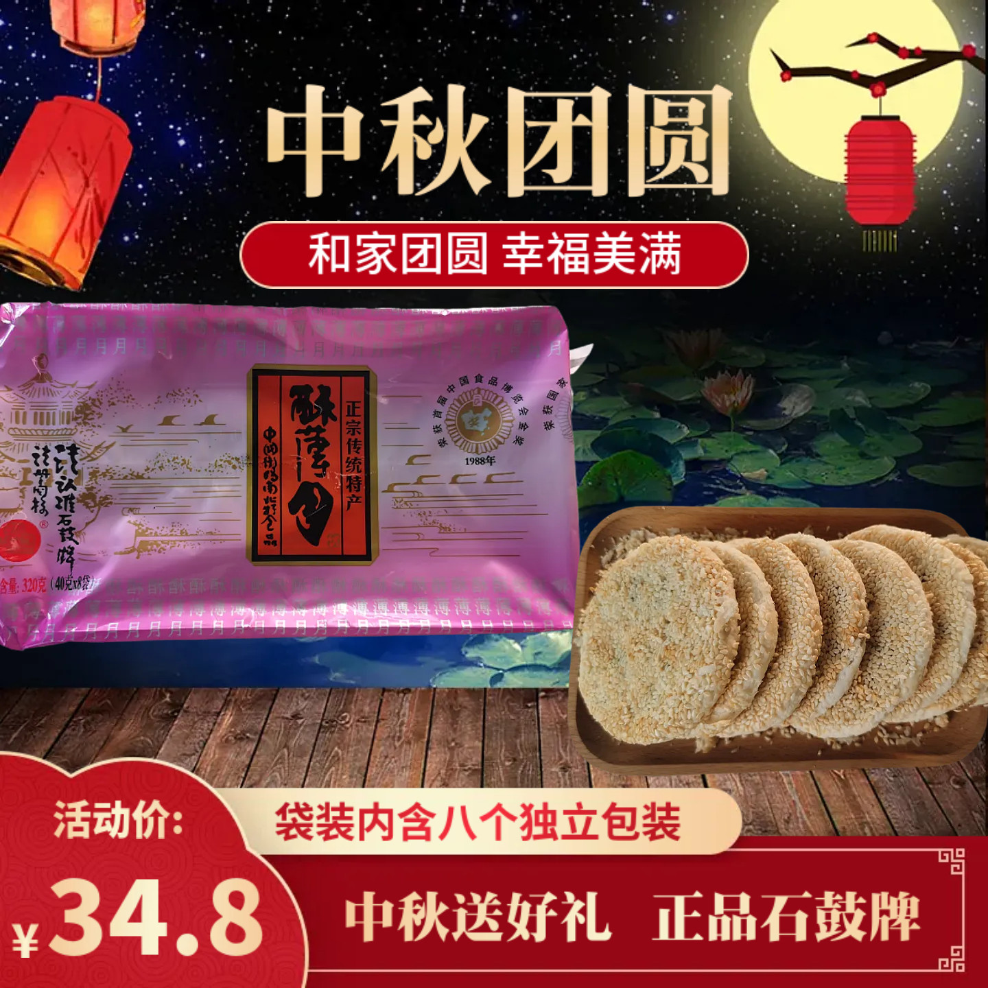 正宗衡阳南北特石鼓牌酥薄月饼
