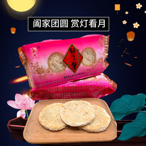 衡阳特产湘天旺酥薄月饼368克