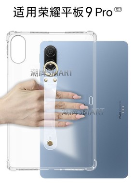 适用荣耀9PRO平板手持保护壳 Honor9Pro气囊软套便携轻薄透明ROD-W09 12.1寸防摔壳荣耀8软胶套2024款荣耀9