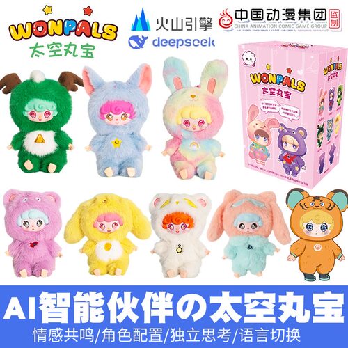 正版AI太空丸宝盲盒毛绒公仔玩偶娃娃儿童玩具生日礼物女生