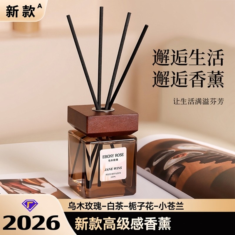 新款香薰200ml大容量高级感香氛家用卫生间除臭卧室持久散香香水,居家日用,空气净化剂,淘宝优惠券,粉丝福利购,淘宝优惠卷