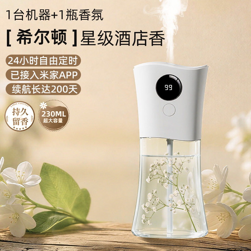 2026新款大容量智能香薰机喷香机
