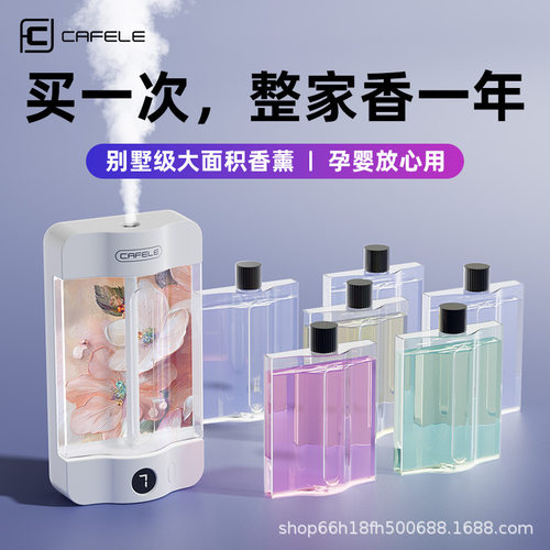 7档调节自动喷香除臭智能香薰机