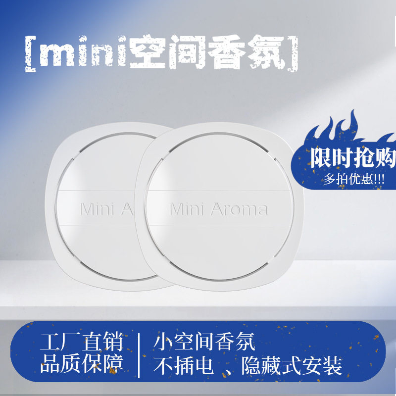 香氛扩散器电梯香氛厕所除臭房间