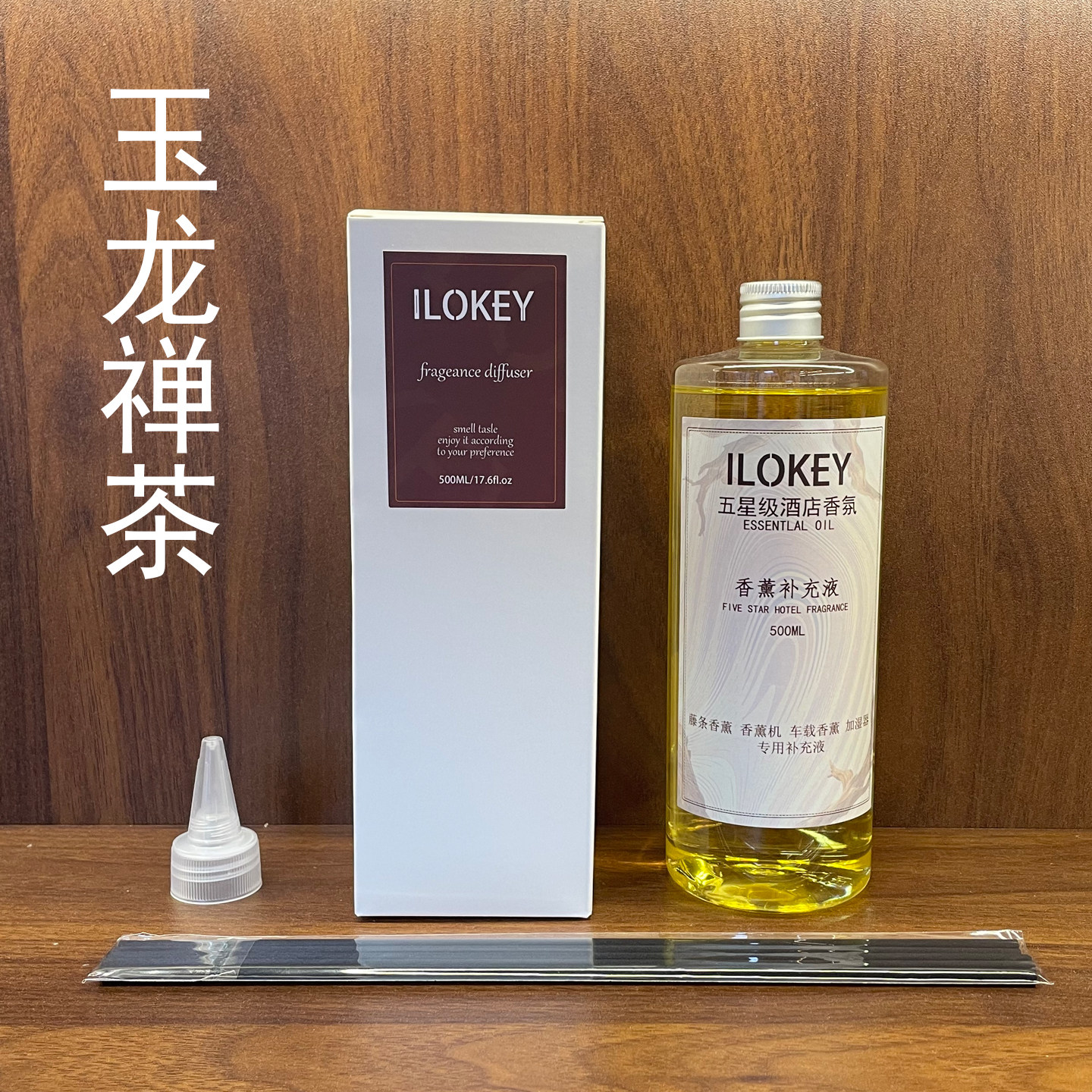 2025新款玉龙禅茶500ml酒店香薰补充液藤条挥发香薰机扩香精油
