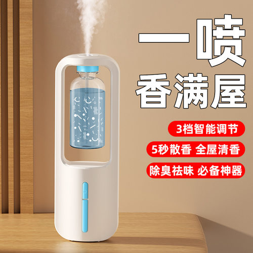 智能香薰机厕所除臭自动喷香机