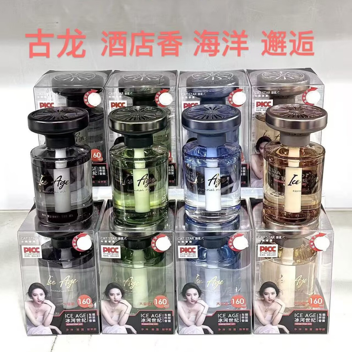 猫星人车载香水冰河世纪香水持久芳香除异味古龙香水汽车香水座
