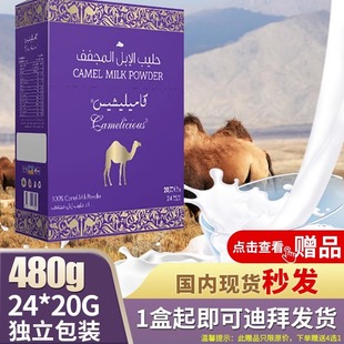 Camelicious纯骆驼奶粉驼乳粉无蔗糖高钙中老年成人 迪拜原装 正品