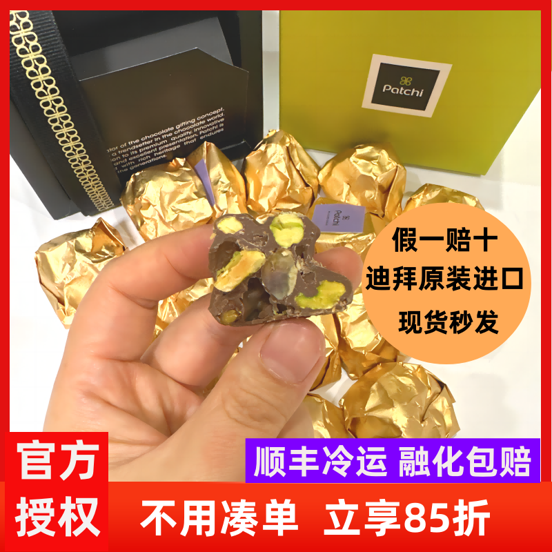 patchi无糖整颗开心果迪拜进口