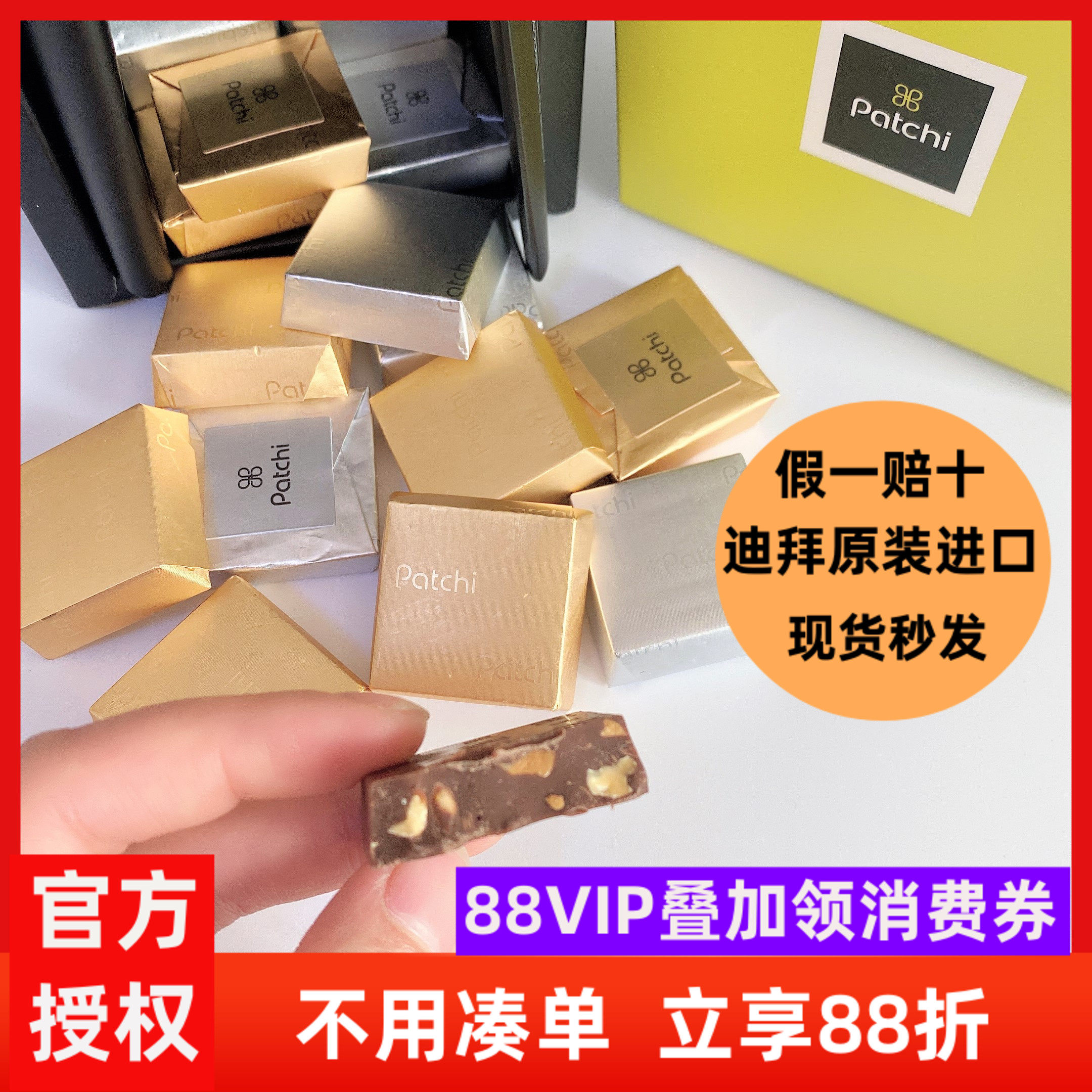 【圣诞送礼】迪拜进口Patchi巧克力碎坚果夹心250克伴手礼盒零食