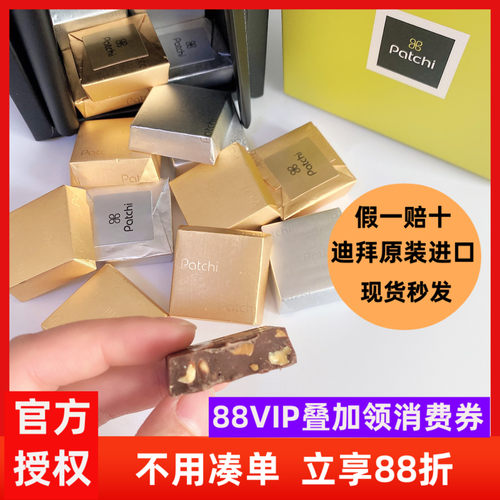 【圣诞送礼】迪拜进口Patchi巧克力碎坚果夹心250克伴手礼盒零食