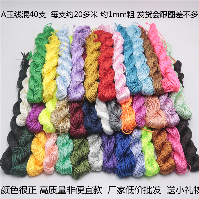 40支不同色玉线混发72号线手工diy项 手链中国结绳子ab线材料包邮