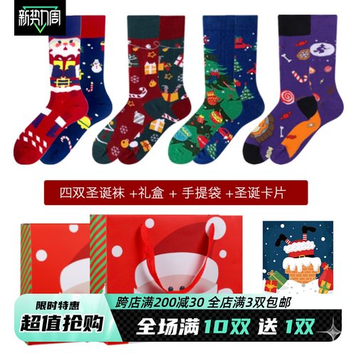 创意彩色礼品装不对称袜子纯棉