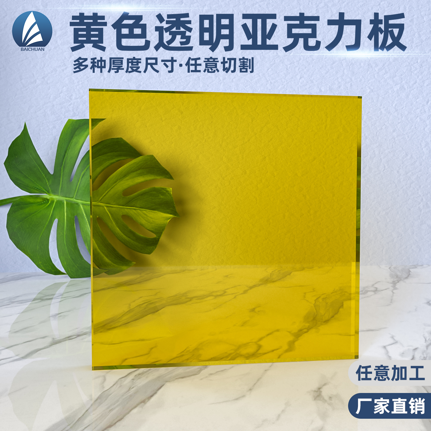 黄色半透明亚克力板加工定制