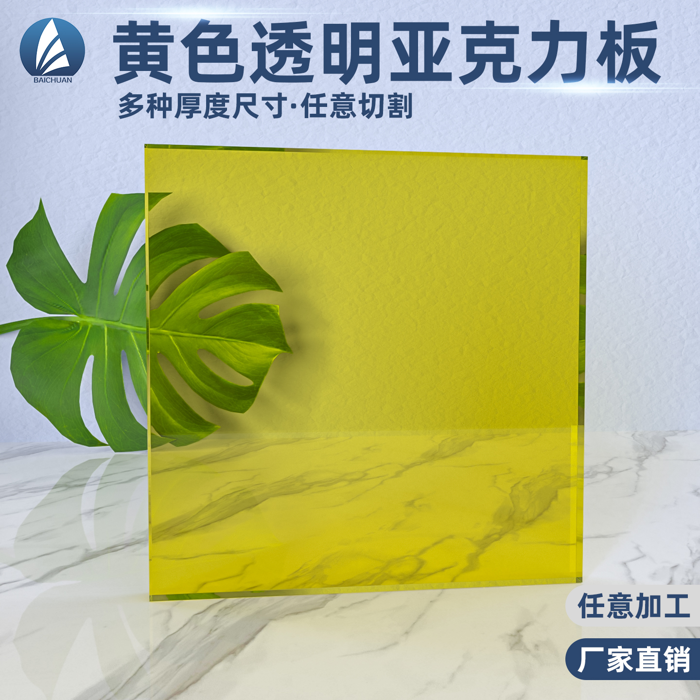 荧光黄色998半透明亚克力板