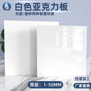 乳白亚克力磨砂亚克力板有机玻璃板加工激光雕刻定制3 5 8 10mm