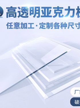 高透明亚克力板有机玻璃隔板热弯定制黑白塑料板uv打印雕刻加工