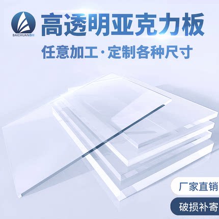高透明亚克力板有机玻璃隔板热弯定制黑白塑料板uv打印雕刻加工