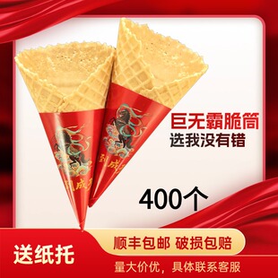 黑芝麻筒加厚巨无霸脆筒冰淇淋脆皮蛋筒甜筒超大口径 400只装