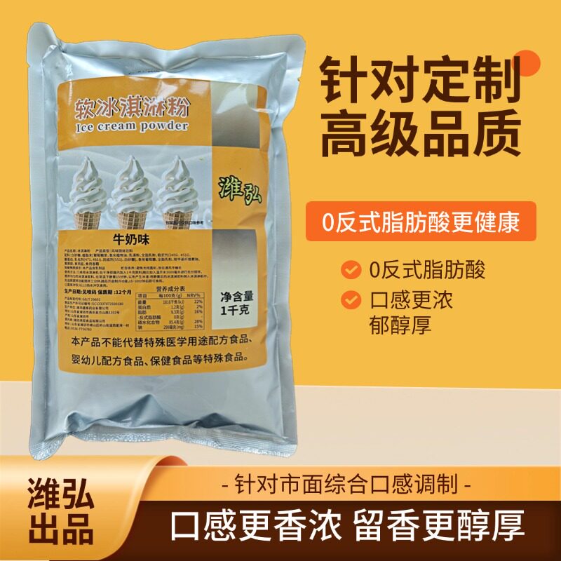 软冰激凌粉商用基粉1KG圣代甜筒用雪糕粉冰淇淋粉冰激凌机口感好