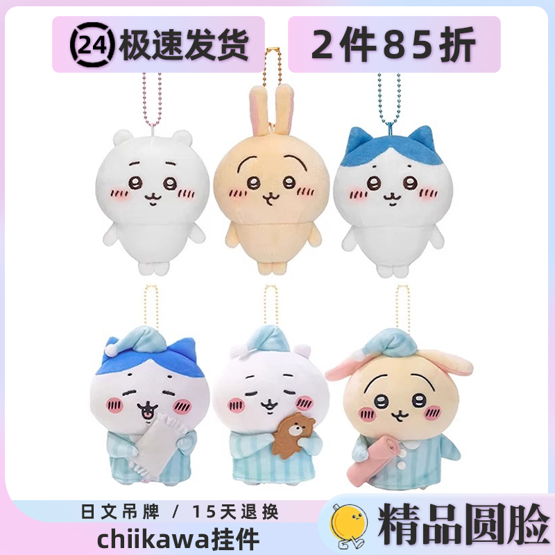 日版chiikawa乌萨奇挂件小八玩偶吉伊卡哇周边公仔包挂饰生日礼物