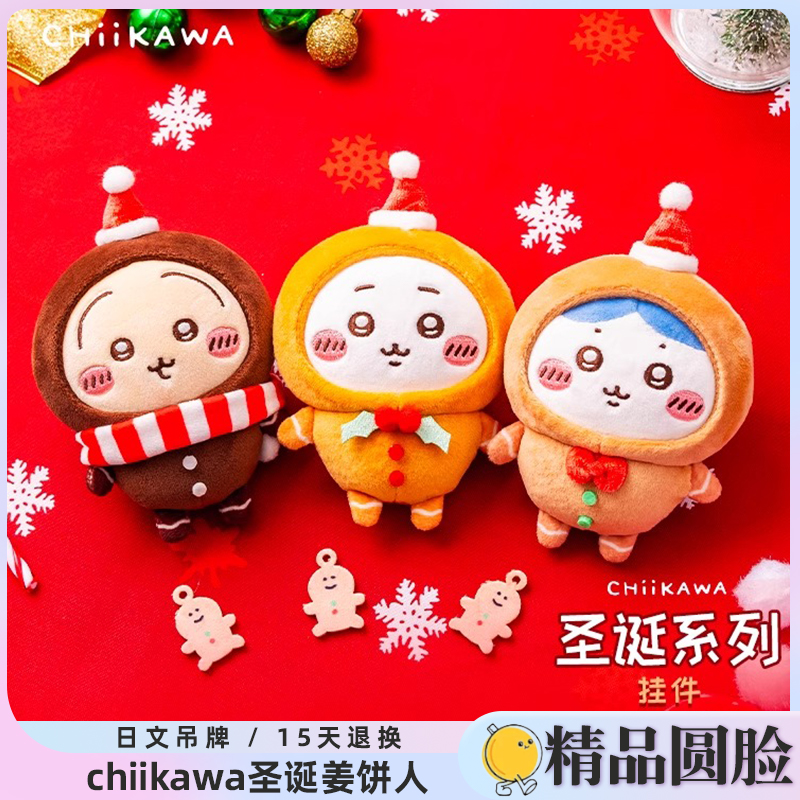 日版chiikawa挂件姜饼人小八乌萨奇吉伊卡哇周边公仔挂饰新年礼物