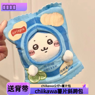chiikawa吉伊卡哇薯片包毛绒公仔20cm小八乌萨奇礼物自嘲熊玩偶