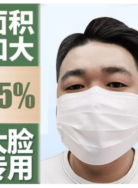 一次性口罩加大大脸专用加大号男黑色胖子超大大尺码女冬季白色透