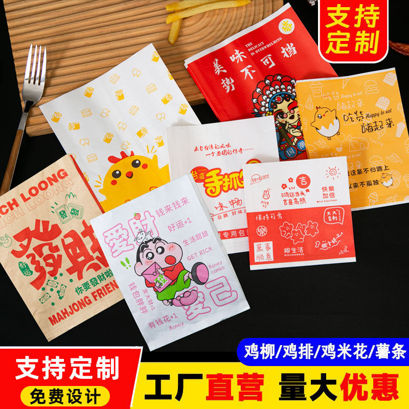 防油纸袋油炸小吃打包袋一次性炸串烤串烧烤面筋炸鸡腿包装袋定制
