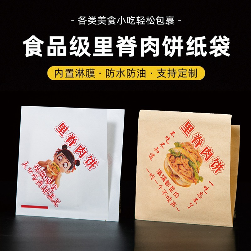 里脊肉饼纸袋一次性加厚牛皮纸里脊肉饼打包袋网红超大里脊肉饼袋