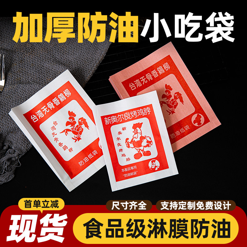 一次性台湾鸡柳防油纸袋鸡腿鸡翅小吃打包食品包装袋1000个可定制