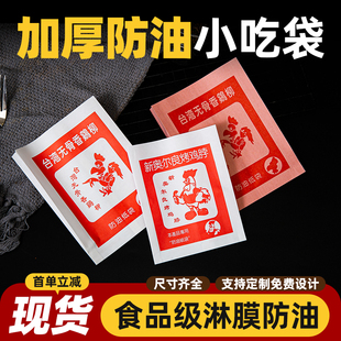 一次性台湾鸡柳防油纸袋鸡腿鸡翅小吃打包食品包装袋1000个可定制