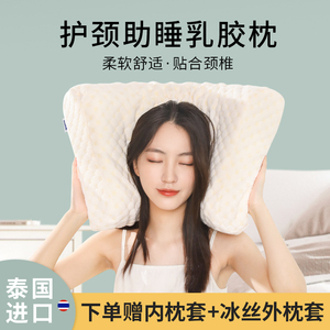 泰国乳胶枕天然正品护颈椎助睡眠枕头枕芯女睡觉一对家用护颈枕